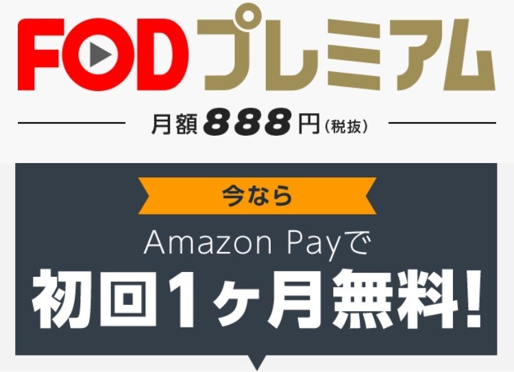フジテレビ シャーロック 見逃し 動画 FODプレミアム