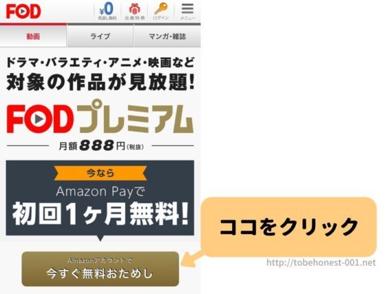 FOD 無料視聴 方法