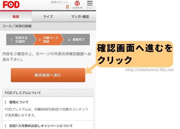 FOD 無料視聴 方法
