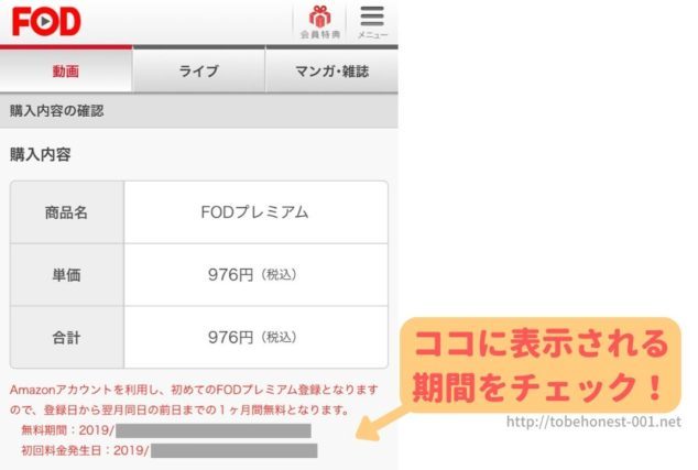 FOD 無料視聴 方法