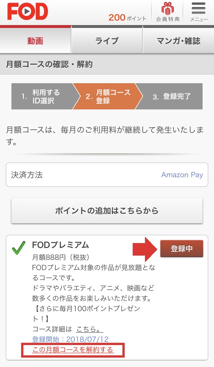 FOD 解約 方法