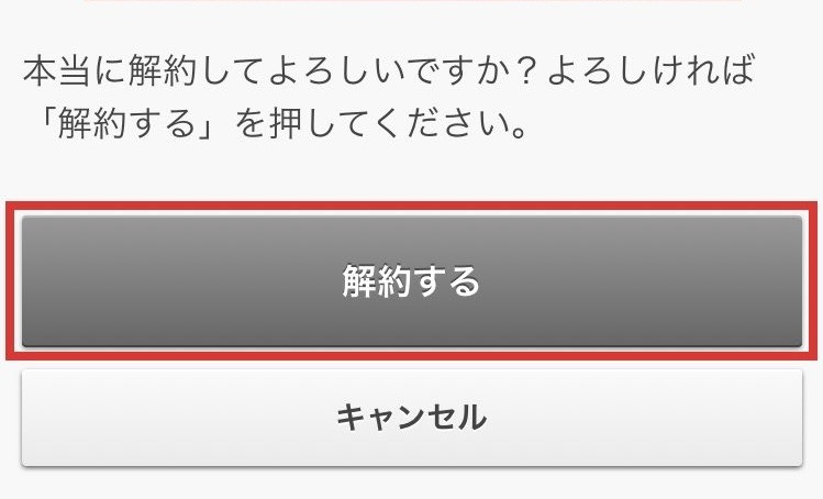 FOD　解約　方法