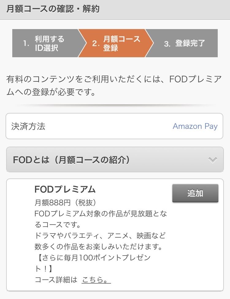 FOD 解約 方法