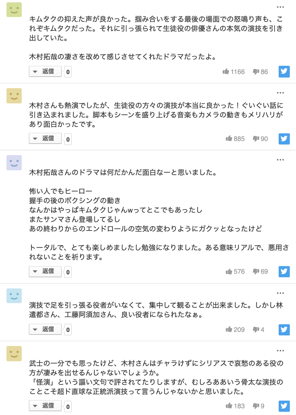 教場 感想①