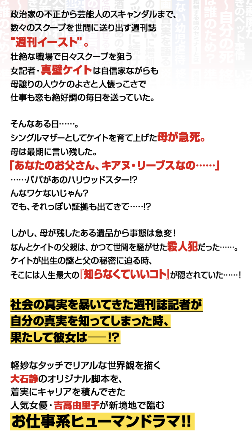 知らなくていいコト ドラマ 内容