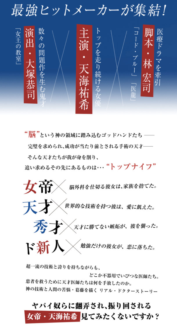 トップナイフ　ドラマ　内容