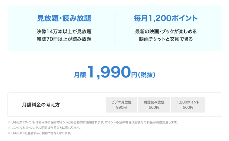 U-NEXT 月額料金
