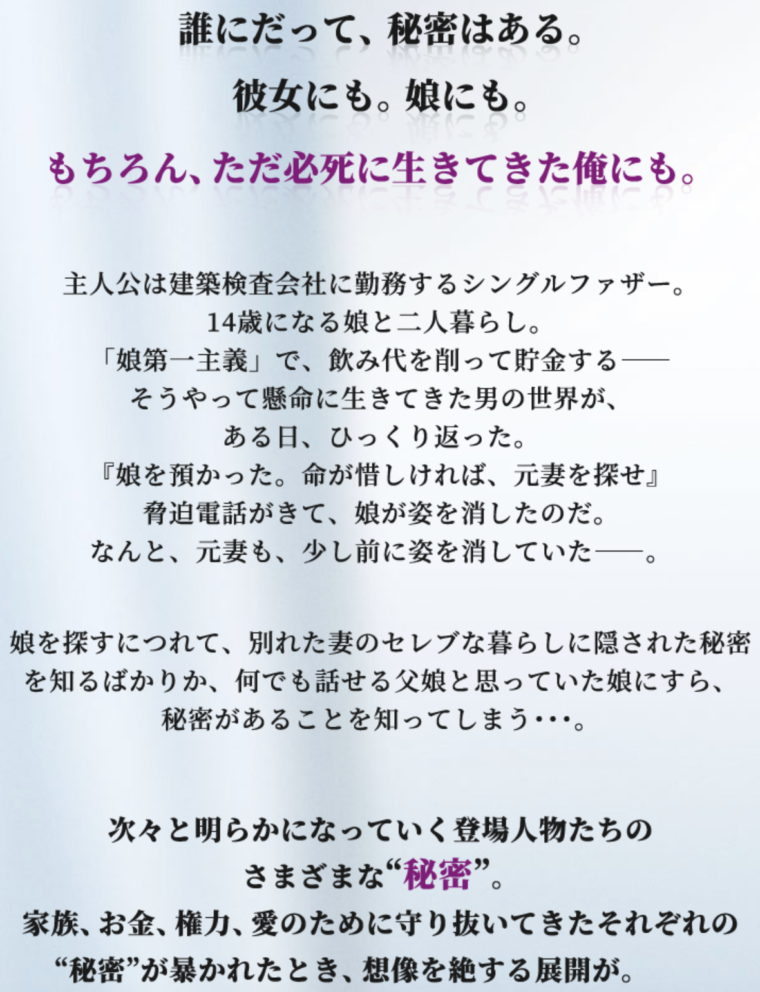 10の秘密　ドラマ　内容