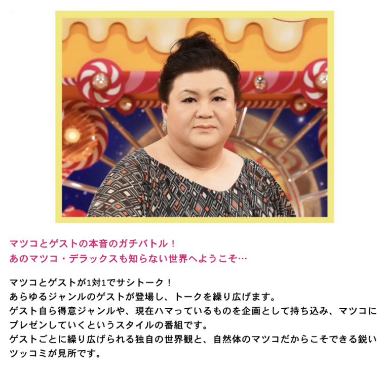 マツコの知らない世界　内容