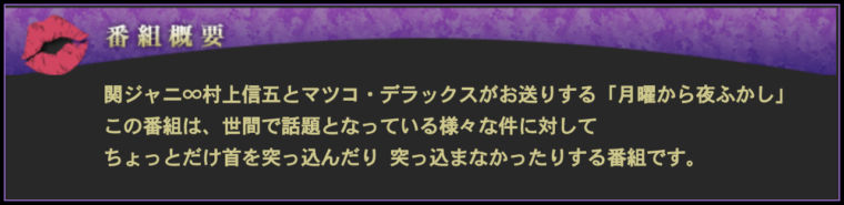 月曜から夜ふかし　内容