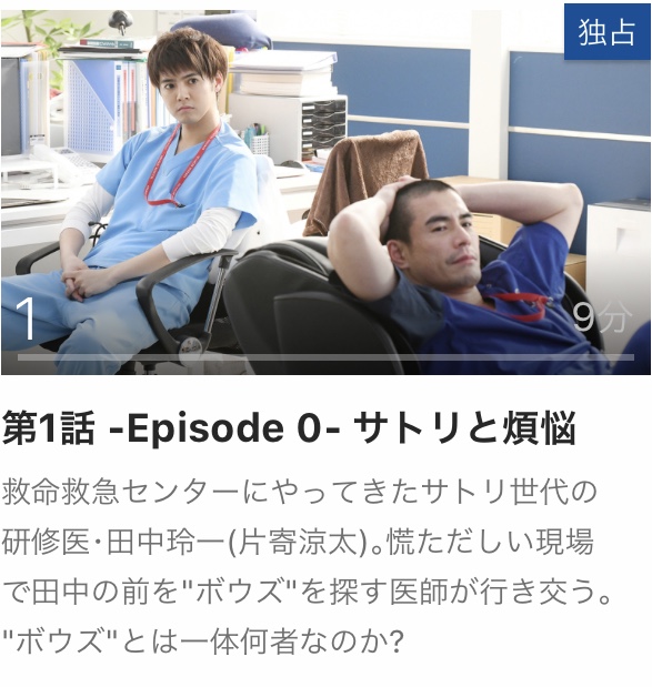 病室で念仏を唱えないでください ～サトリ研修医･田中玲一～　見逃し　動画　全話　無料　Paravi パラビ　オリジナル