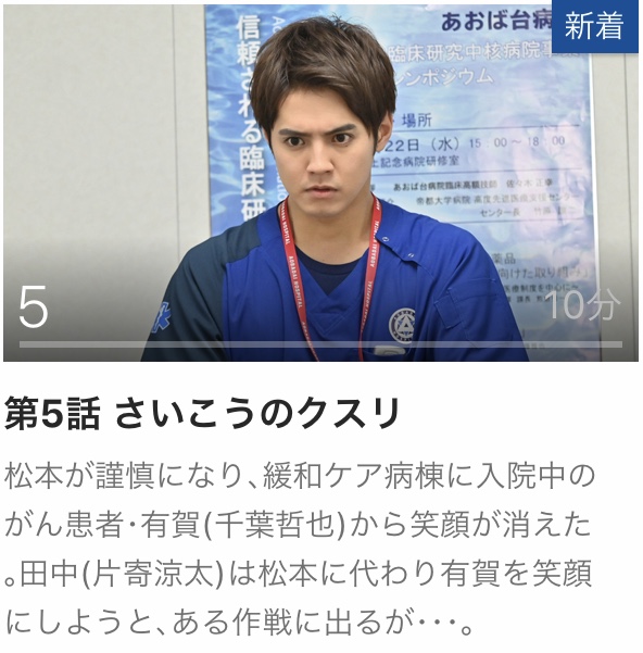 病室で念仏を唱えないでください ～サトリ研修医･田中玲一～　見逃し　動画　全話　無料　Paravi パラビ　オリジナル