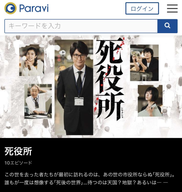 死役所　見逃し　動画　全話　無料　パラビ