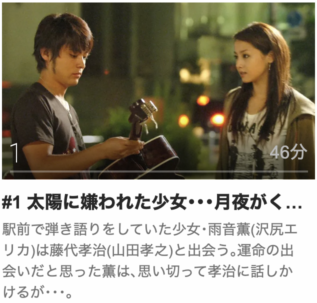 タイヨウのうた　見逃し　動画　全話　無料