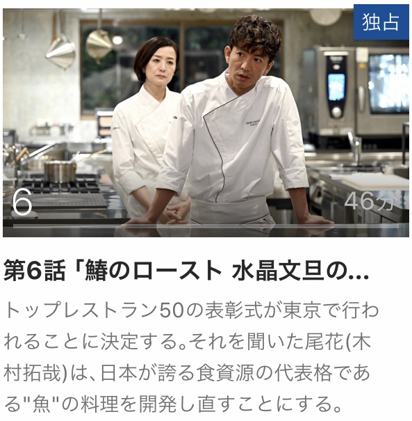 6話　グランメゾン東京　動画　無料　見逃し　再放送　パラビ　Paravi